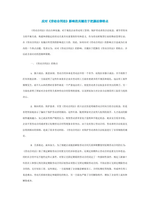 应对劳动合同法的措施