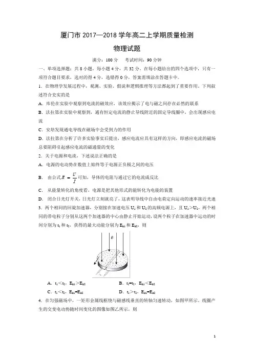物理-福建省厦门市2017-2018学年高二上学期期末质量检测试卷