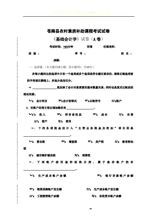 基础会计学 试卷A及答案
