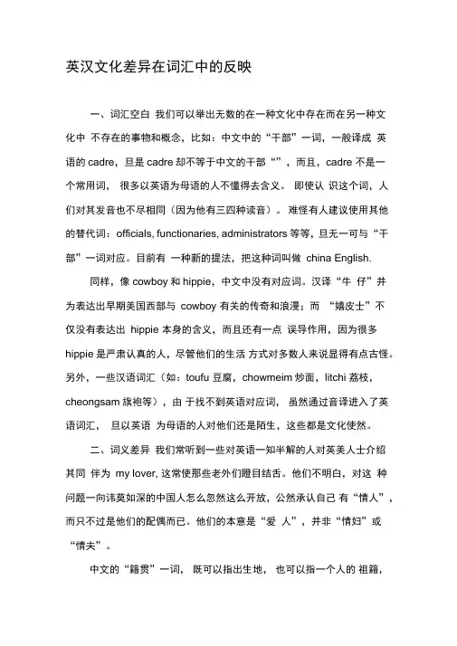 英汉文化差异在词汇中的反映