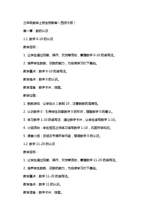 三年级数学上册 全册教案 西师大版
