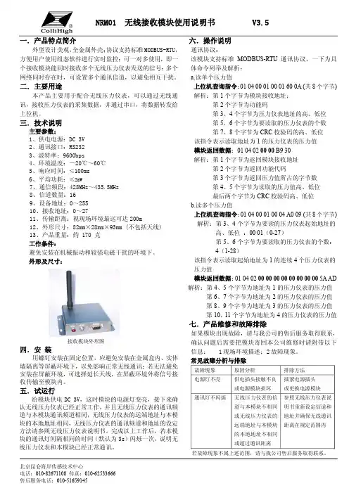 NRM01 无线接收模块说明书