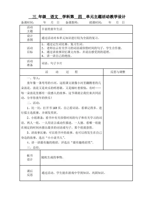 第四单元主题活动教学设计