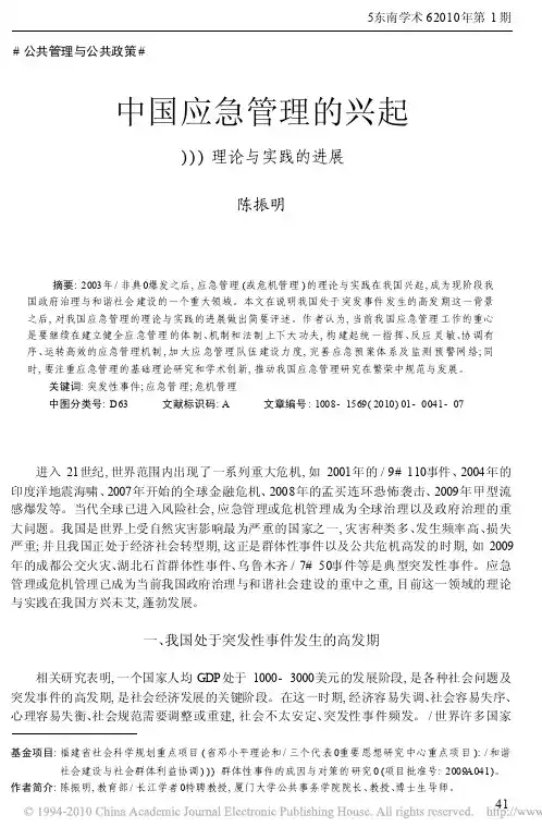 中国应急管理的兴起