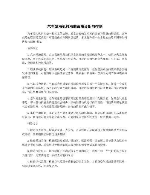 汽车发动机抖动的故障诊断与排除