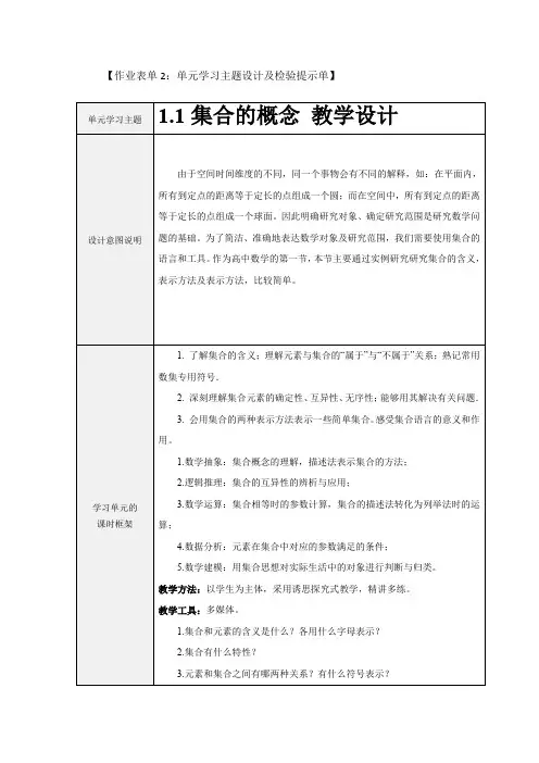 作业表单2：单元学习主题设计及检验提示单 (1)