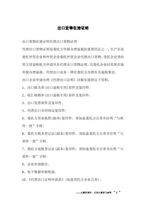 出口货物在港证明