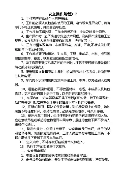 安全操作规程》2