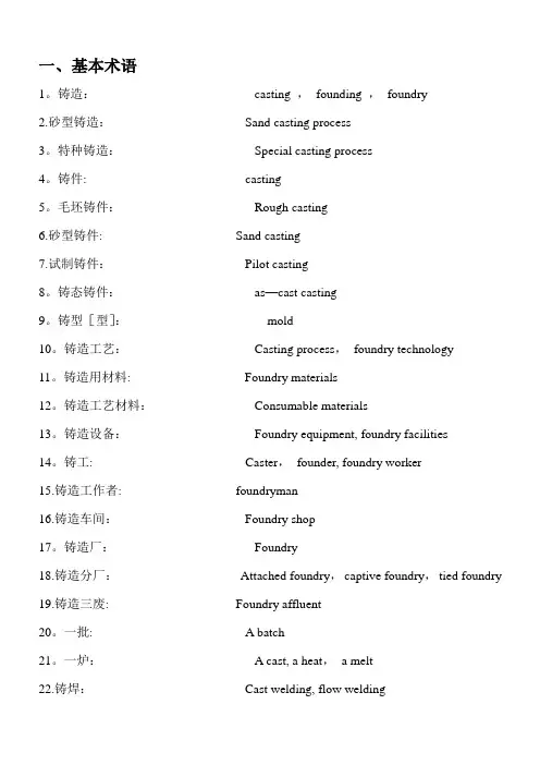 铸造术语  中英文对照