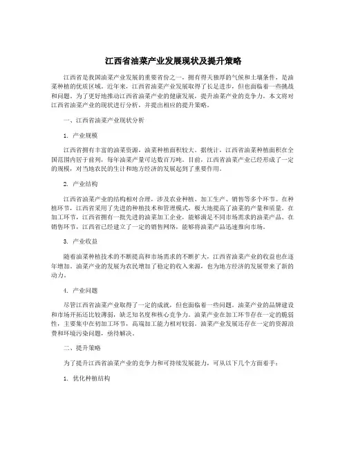 江西省油菜产业发展现状及提升策略