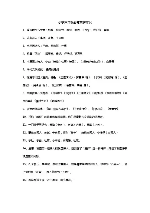 小学六年级必背文学常识