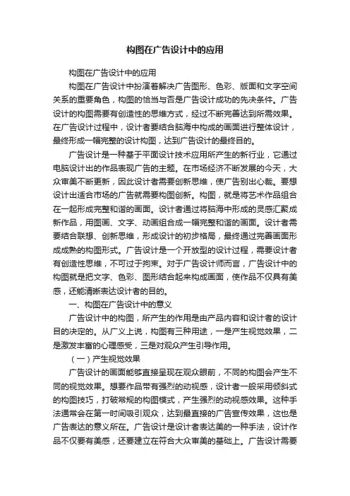 构图在广告设计中的应用