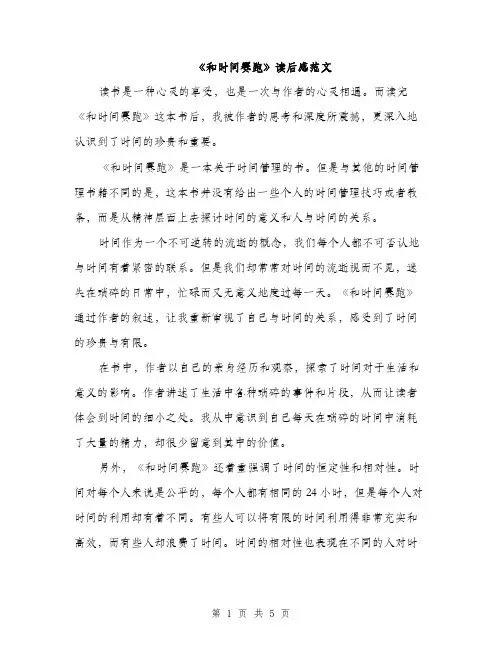 《和时间赛跑》读后感范文(三篇)