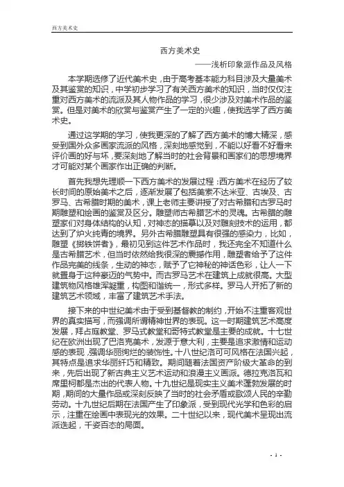 西方美术史论文 (2)