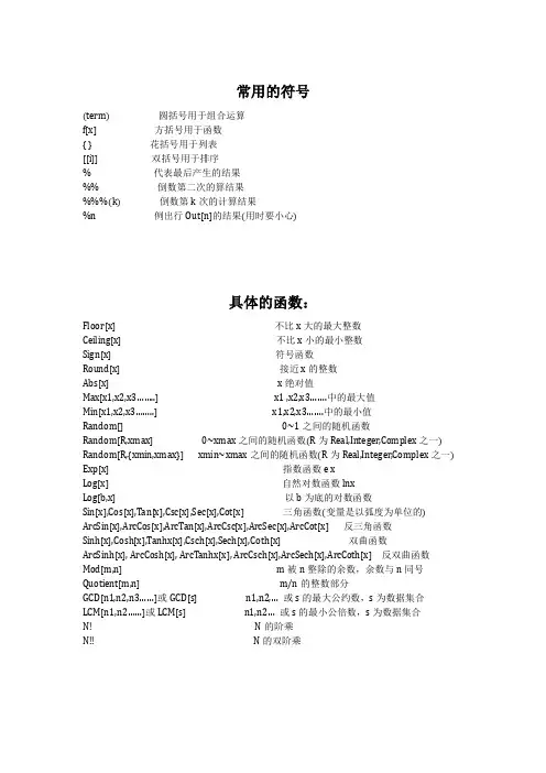 mathematica最常用的方法一览
