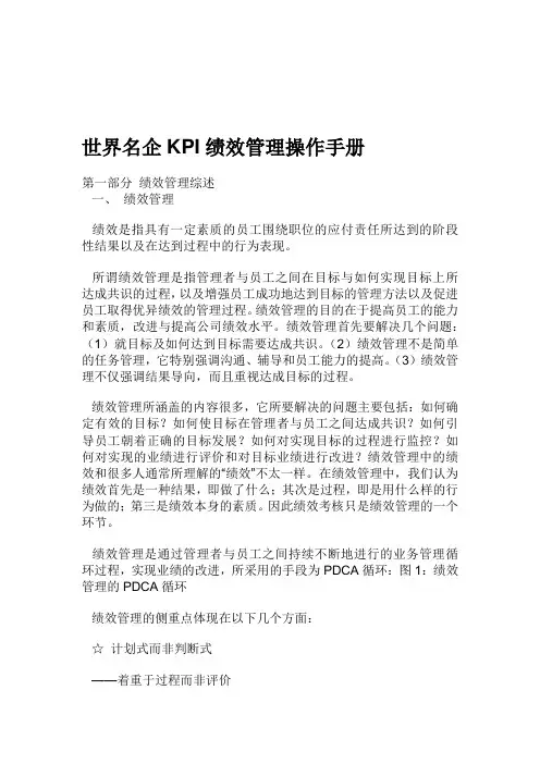 世界名企KPI绩效管理操作手册