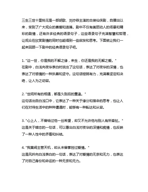 三生三世十里桃花经典语录句子
