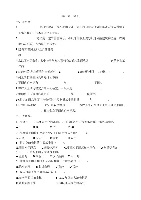 建筑测量第1章绪论复习题