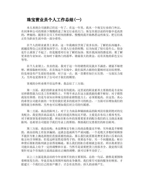 珠宝营业员个人工作总结四篇