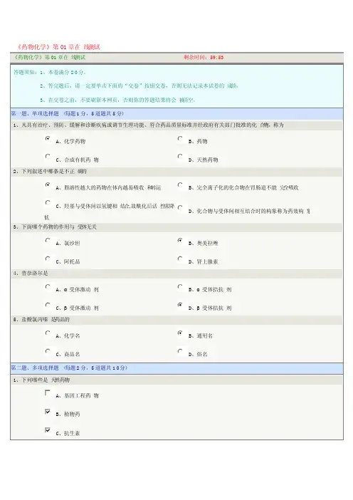 药物化学第01章在线测试