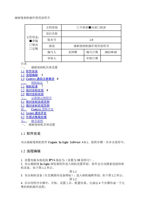 Cognex康耐视相机操作使用说明书