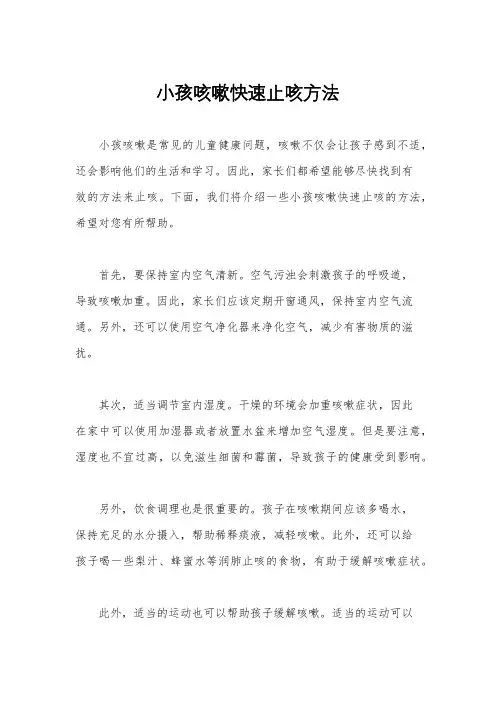 小孩咳嗽快速止咳方法