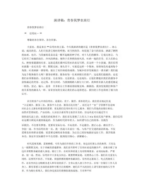 演讲稿：青春筑梦农商行