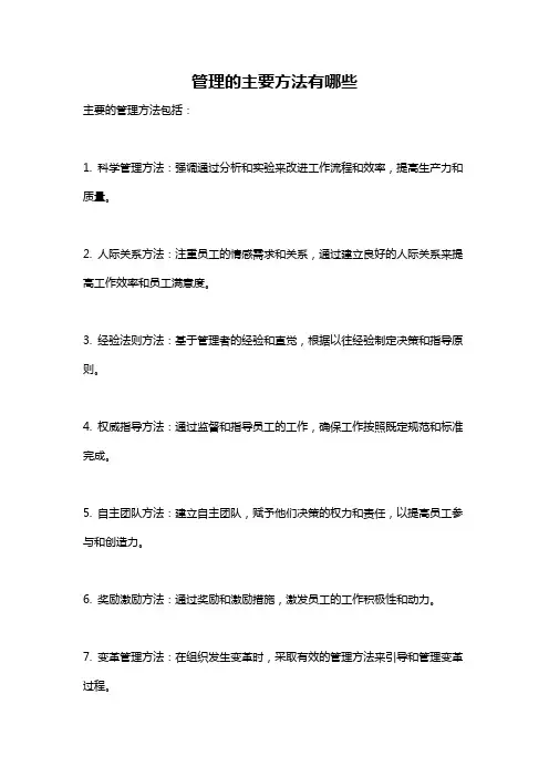 管理的主要方法有哪些
