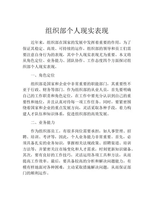 组织部个人现实表现