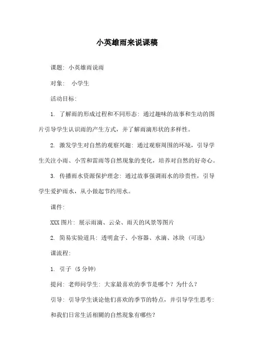 小英雄雨来说课稿