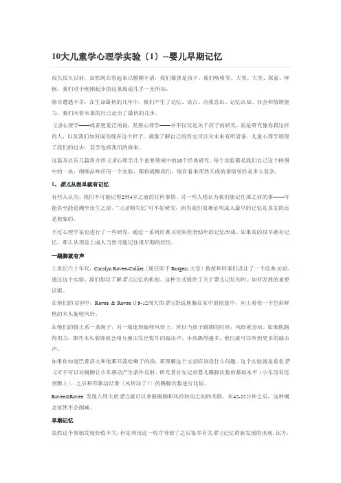 10个经典儿童心理学实验