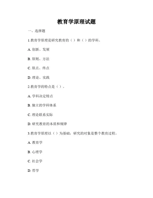 教育学原理试题