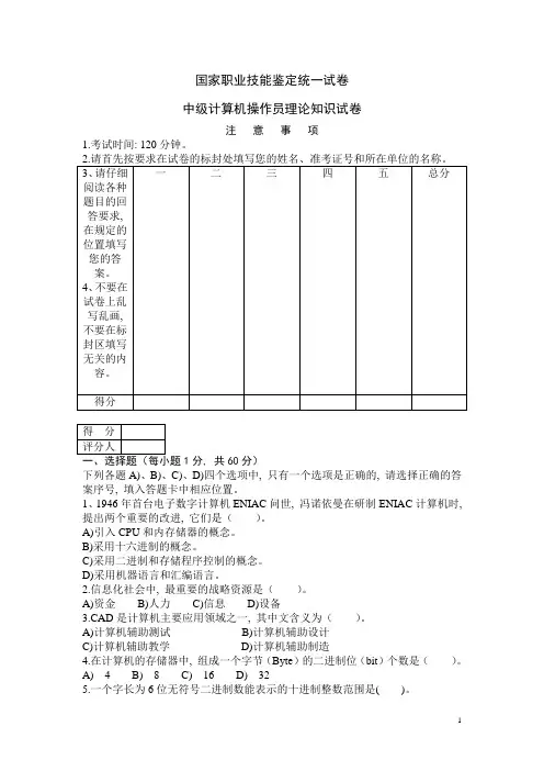[其他资格考试]中级计算机操作员理论知识试卷