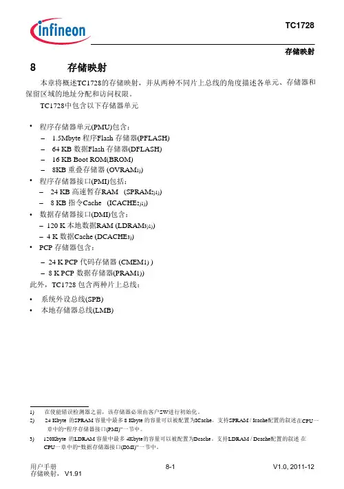 英飞凌tricore用户手册 第8章 存储映射