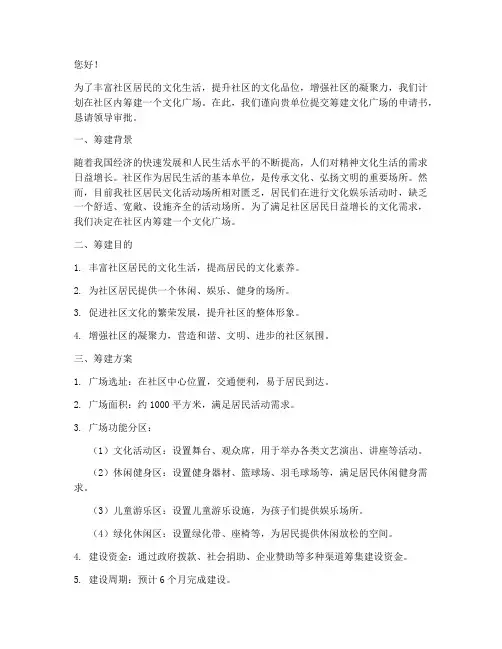 筹建文化广场申请书