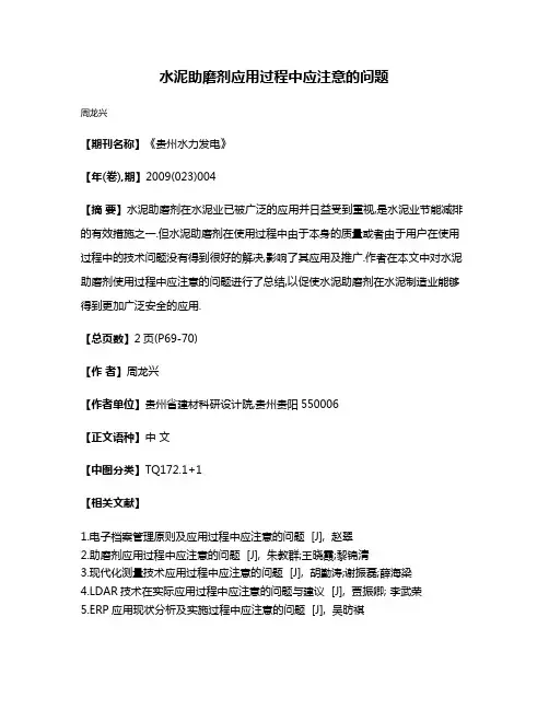 水泥助磨剂应用过程中应注意的问题