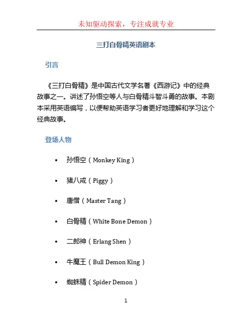 三打白骨精英语剧本 (2)
