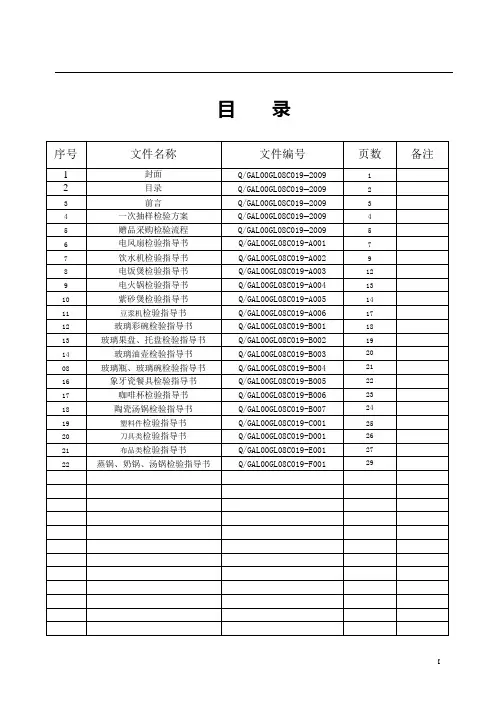 小家电————成品检验标准
