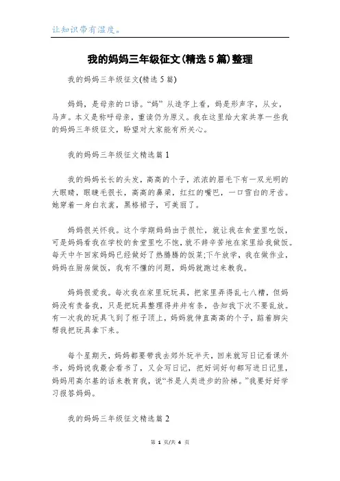 我的妈妈三年级征文(精选5篇)整理