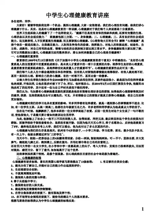 中学生心理健康教育讲座