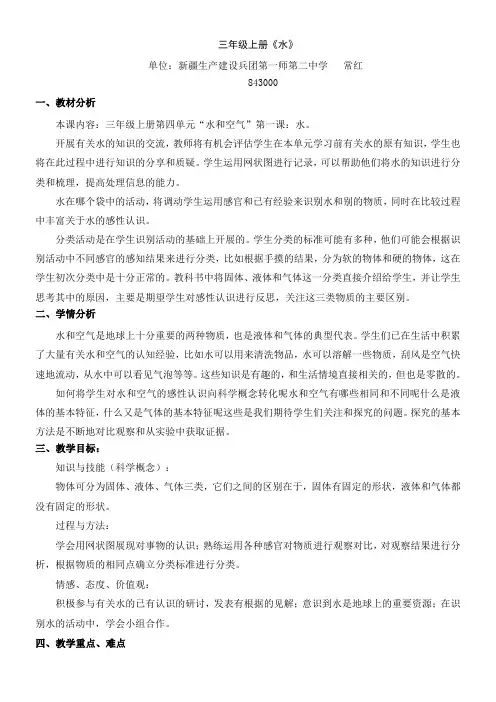 三年级科学教案-小学科学三年级上册水-“黄冈赛”一等奖
