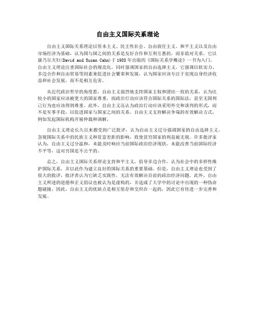 自由主义国际关系理论