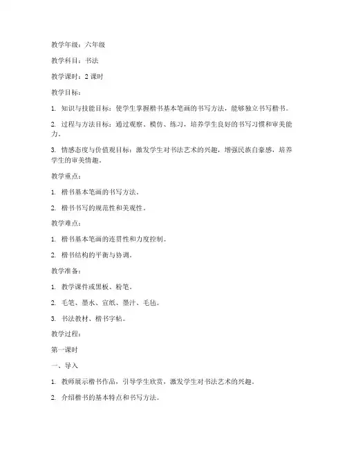 湘教版书法教案模板范文