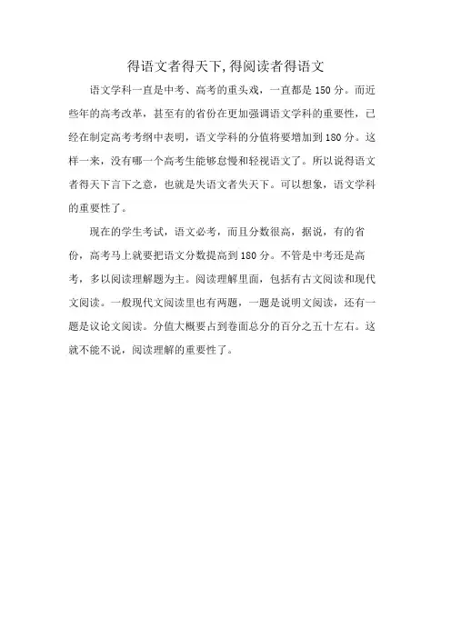 得语文者得天下,得阅读者得语文