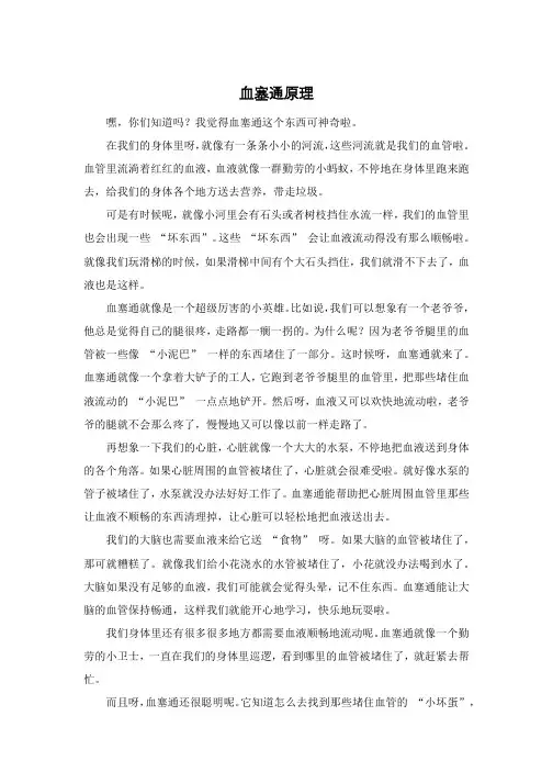 血塞通原理