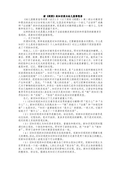 新纲要的知识观与幼儿园课程内容