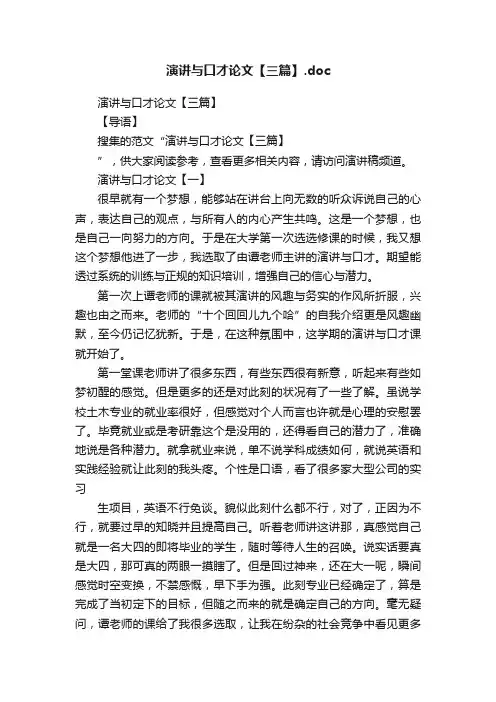 演讲与口才论文【三篇】.doc