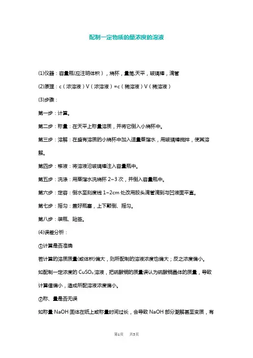 九年级化学配制一定物质的量浓度的溶液步骤误差分析