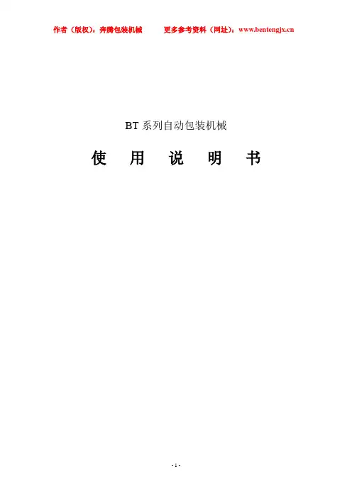 包装机使用说明书-附：包装机的调整