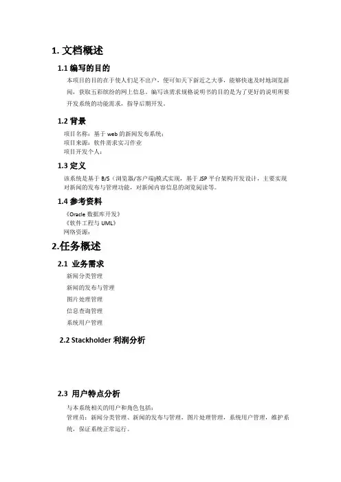 新闻发布系统需求规格说明书